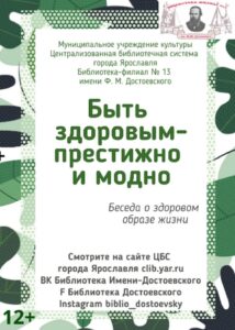 Быть здоровым — престижно и модно