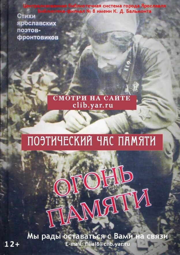 Огонь памяти