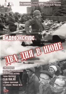 Два дня в июне Два дня в июне