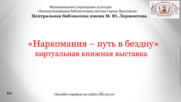 Наркомания — путь в бездну