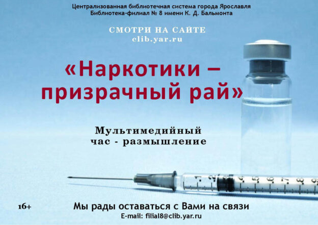 Наркотики — призрачный рай