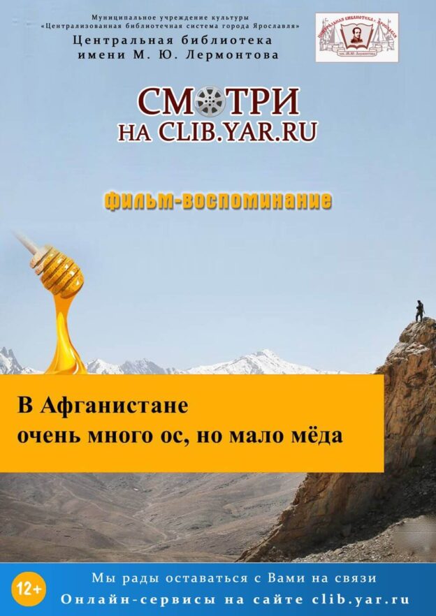 В Афганистане очень много ос, но мало мёда