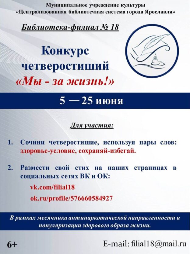 Конкурс четверостиший «Мы — за жизнь!»