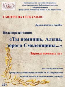 Видеопрезентация «Ты помнишь, Алеша, дороги Смоленщины…»