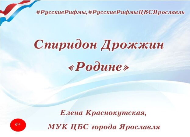 Спиридон Дрожжин «Родине»