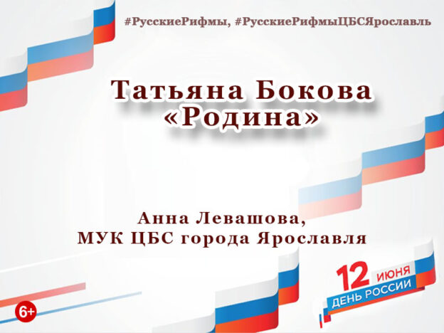 Татьяна Бокова «Родина»