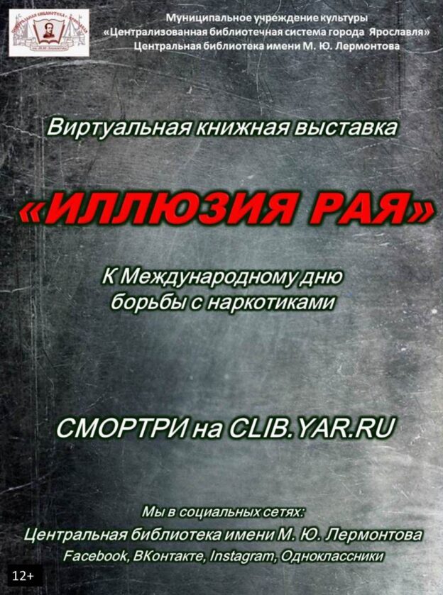 Виртуальная книжная выставка «Иллюзия рая»