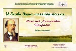И вновь душа поэзией полна…