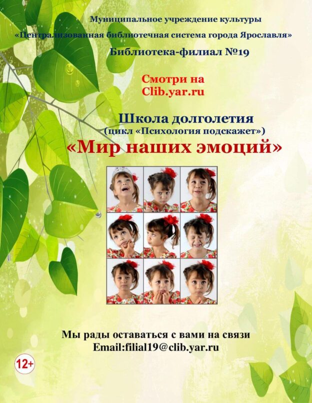 Мир наших эмоций