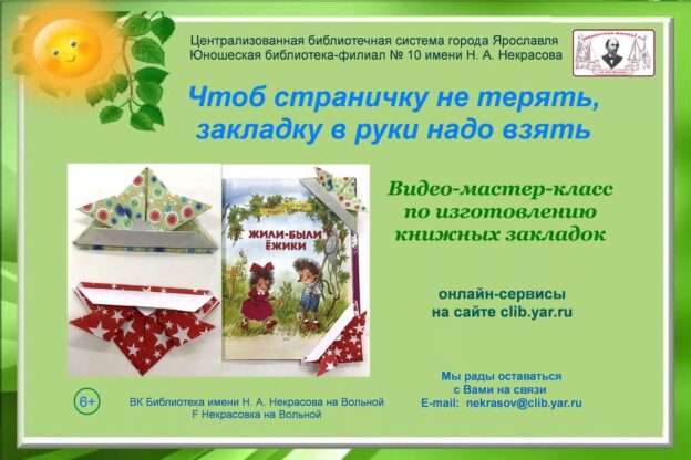 Чтоб страничку не терять, закладку в руки надо взять