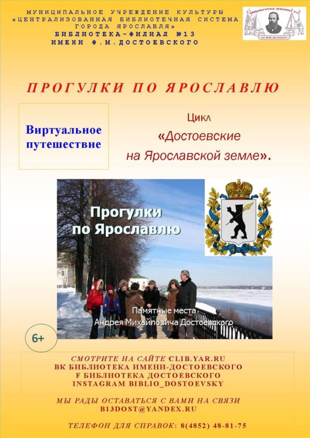 Прогулки по Ярославлю