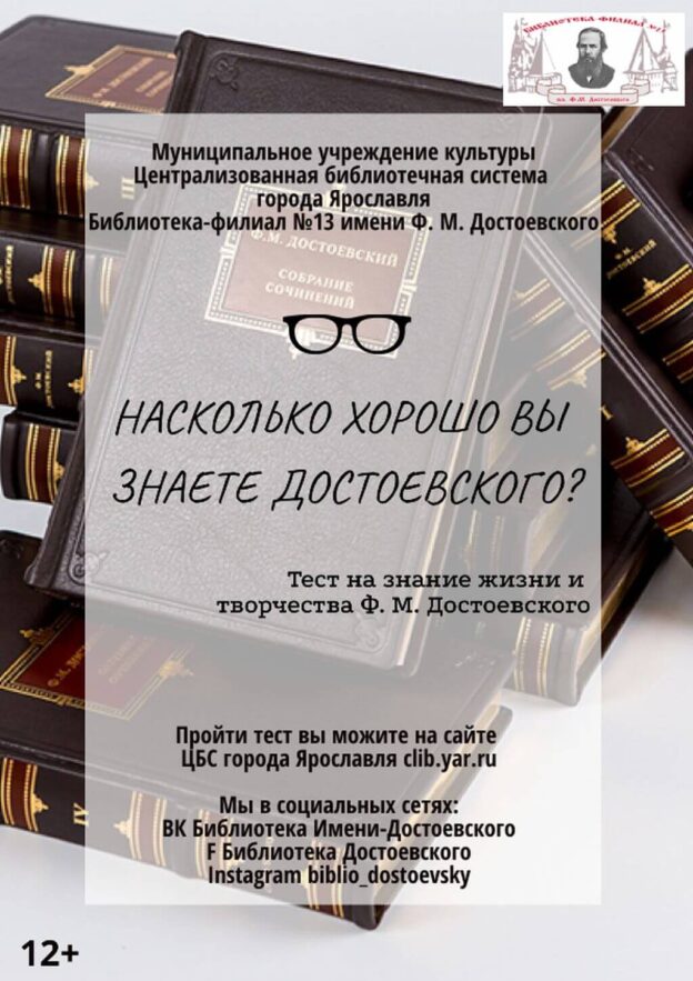 Насколько хорошо Вы знаете Достоевского?