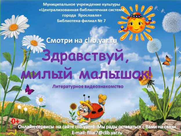 Здравствуй, милый малышок!