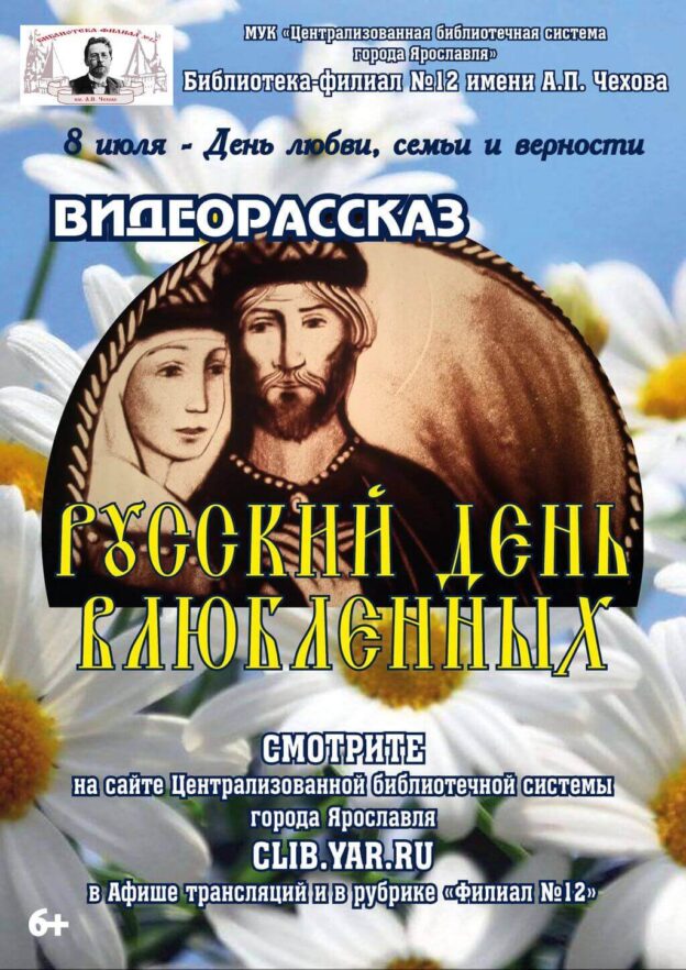 Русский день влюблённых