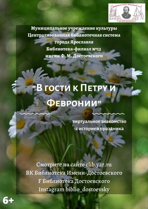 В гости к Петру и Февронии: из истории праздника