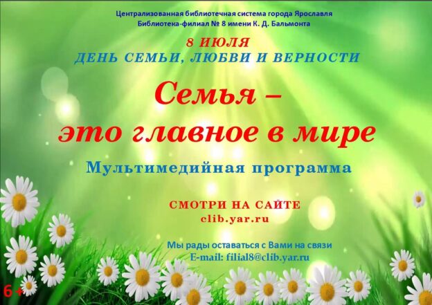 Семья — это главное в мире