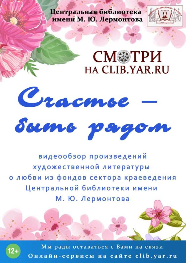 Счастье — быть рядом