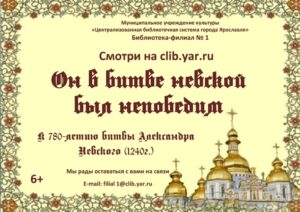 Он в битве невской был непобедим