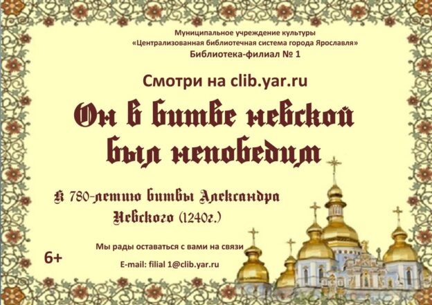 Он в битве невской был непобедим