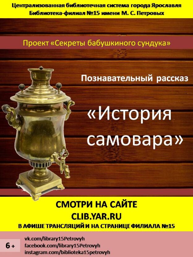 История самовара