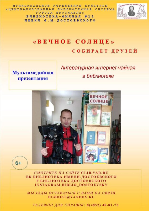 “Вечное солнце” собирает друзей