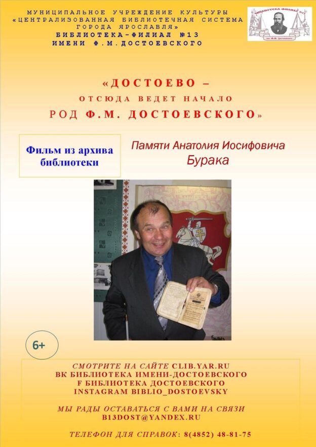 Достоево — отсюда ведет начало род Фёдора Достоевского