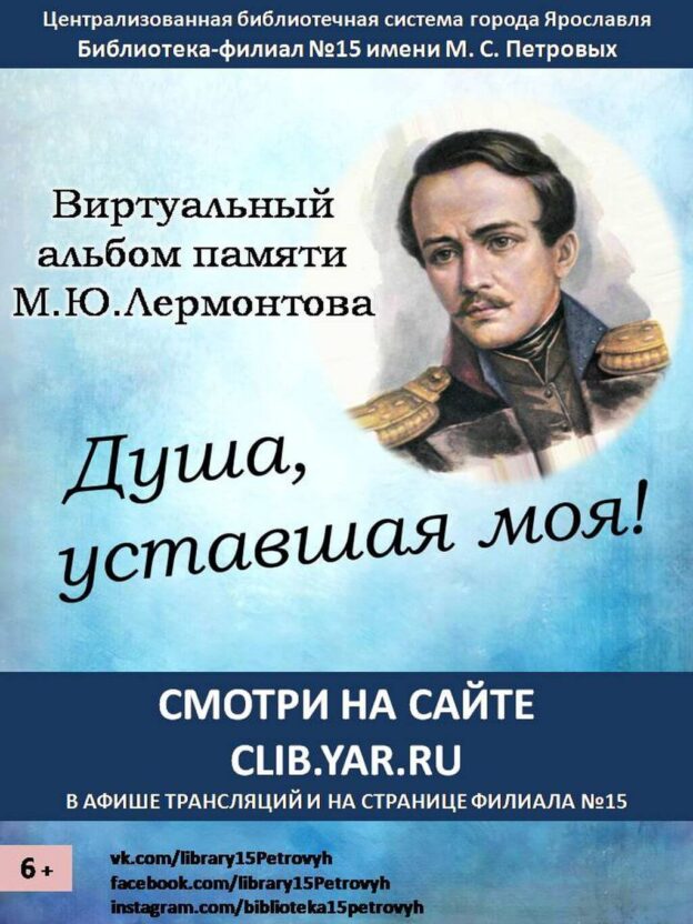 Душа, уставшая моя!