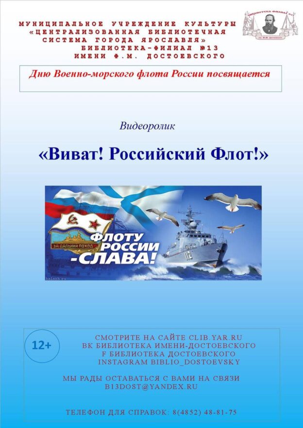 Видеоролик «Виват! Российский Флот!»