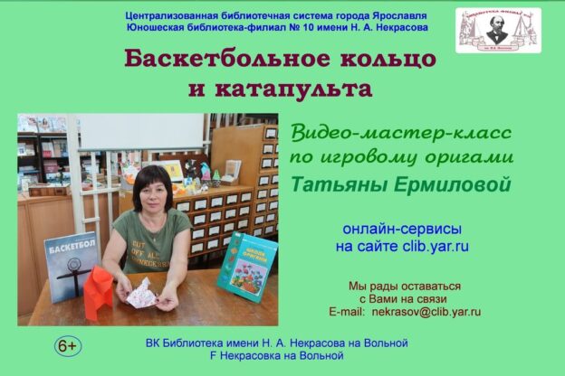 Баскетбольное кольцо и катапульта