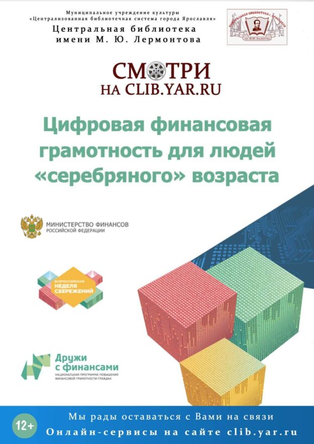 Цифровая финансовая грамотность