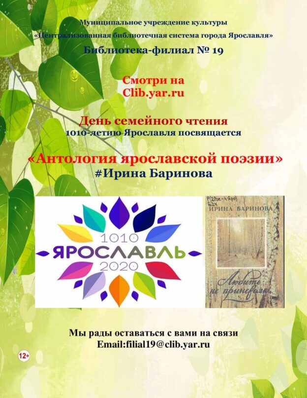 Антология ярославской поэзии: Ирина Баринова