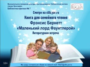 «Маленький лорд Фаунтлерой» Фрэнсис Бернет