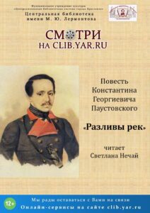 Константин Паустовский «Разливы рек»