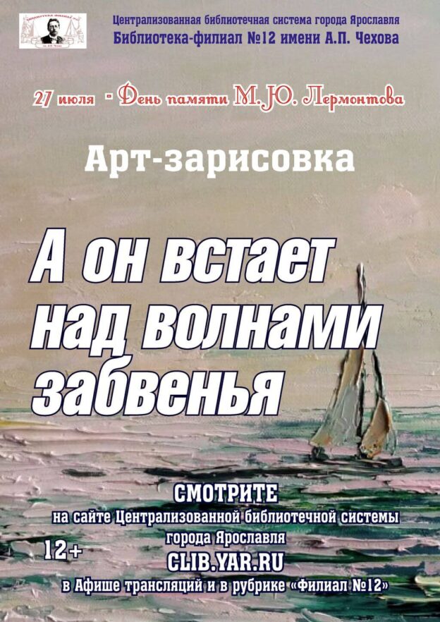 «А он встаёт над волнами забвенья», арт-зарисовка