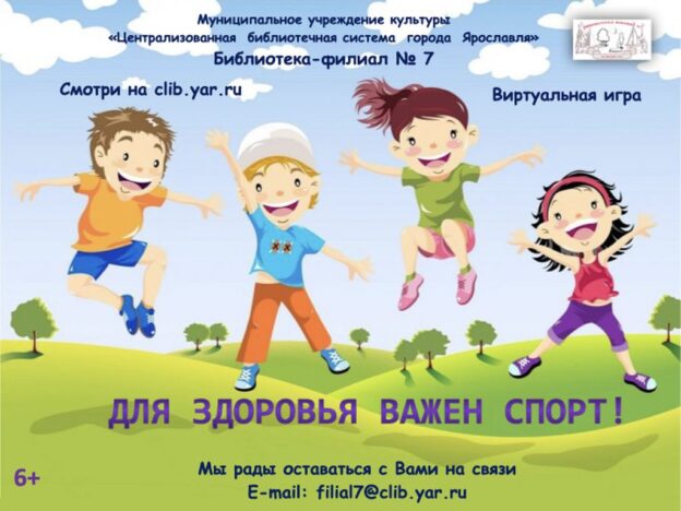 Для здоровья важен спорт!