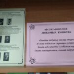 Выставка-совет «День вспоминания любимых книжек»