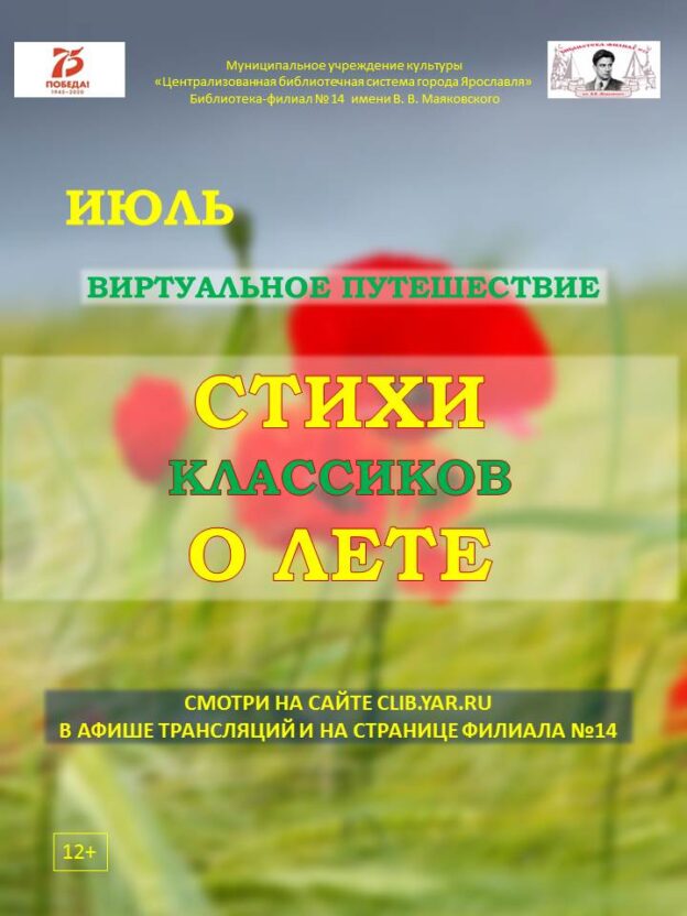 Стихи классиков о лете