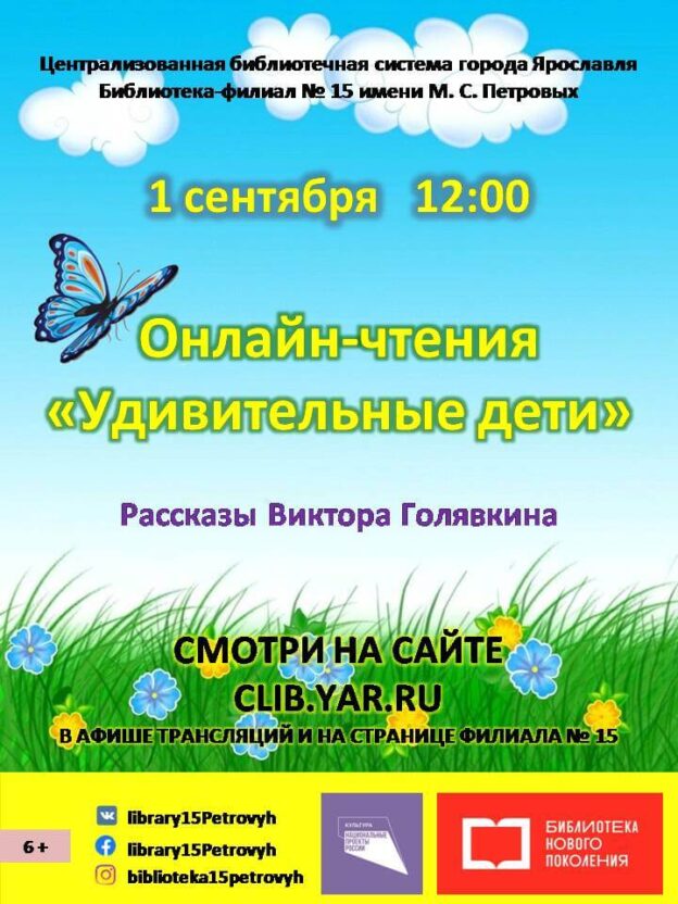 Онлайн-чтения «Удивительные дети»