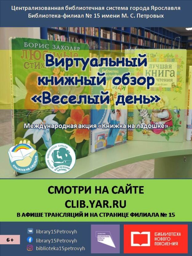 Виртуальный книжный обзор «Веселый день»