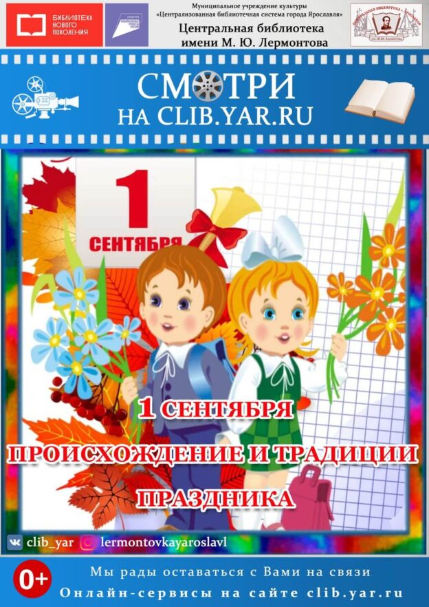 Первое сентября: происхождение и традиции праздника