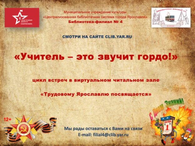 Учитель — это звучит гордо!