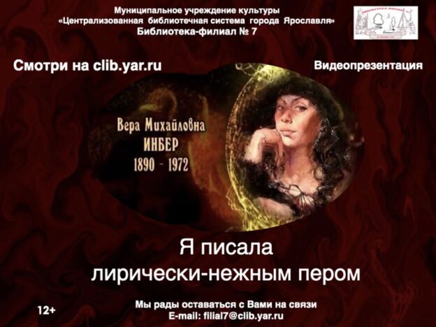 Вера Инбер: я писала лирически-нежным пером