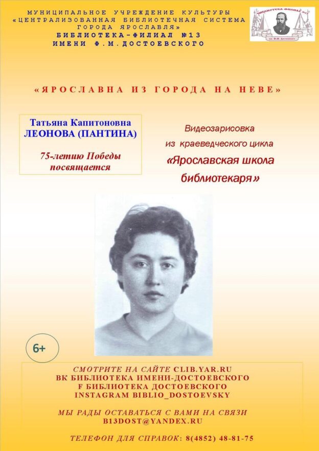 Ярославна из города на Неве: Леонова (Пантина) Татьяна Капитоновна