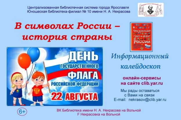 В символах России — история страны