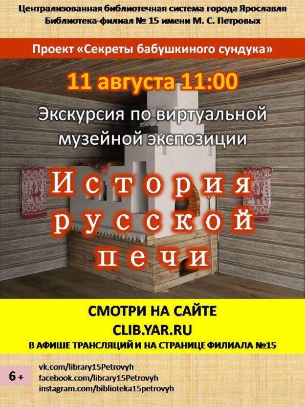 История русской печи