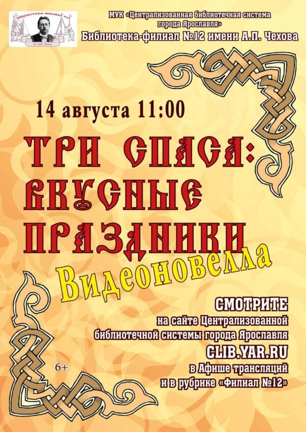 Три Спаса: вкусные праздники