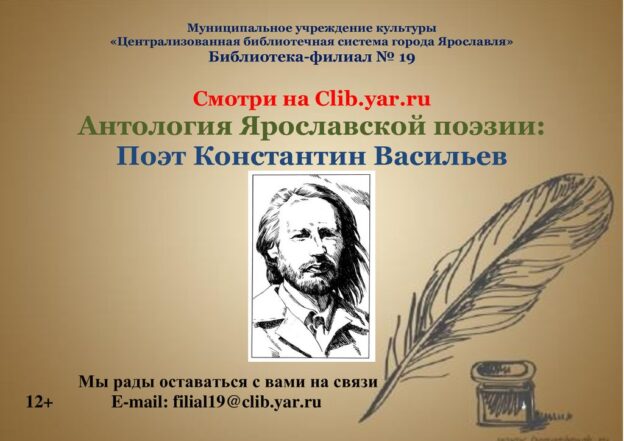 Антология ярославской поэзии: Константин Васильев