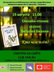 Онлайн-чтение сказки Виталия Бианки «Кто чем поёт?»