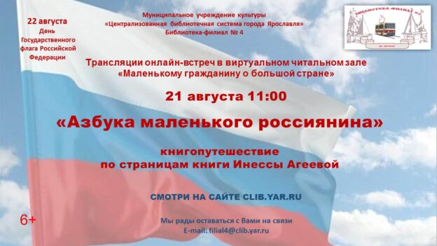 По страницам «Азбуки маленького россиянина» Инессы Агеевой