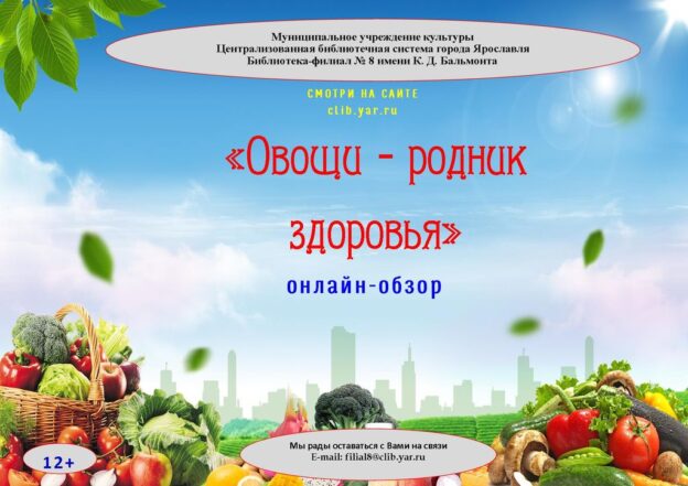 Овощи — родник здоровья